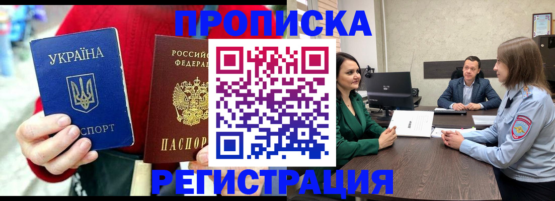 прописка для кредита в Анапе